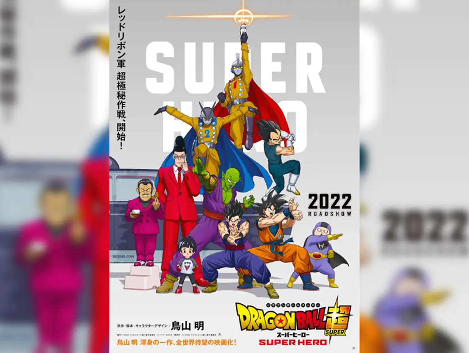 Dragon Ball Super: Super Hero Movie Review 